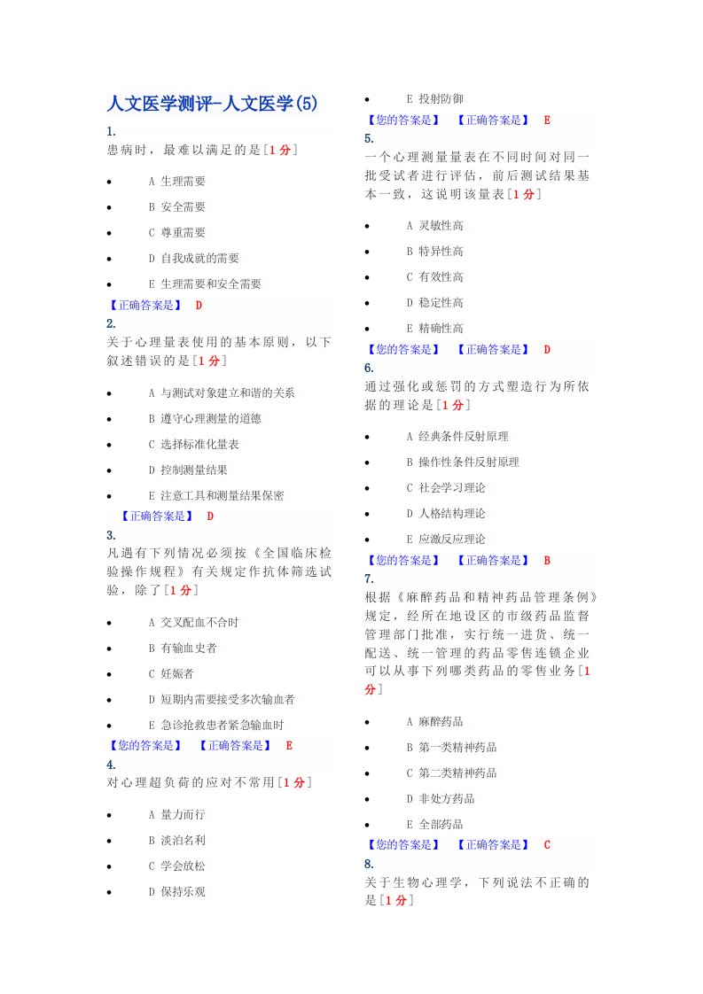 医师定考人文医学(五)