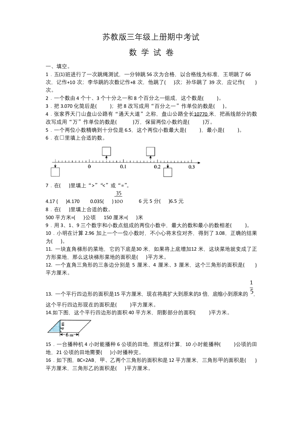 最新苏教版五年级上册数学期中考试试卷附答案