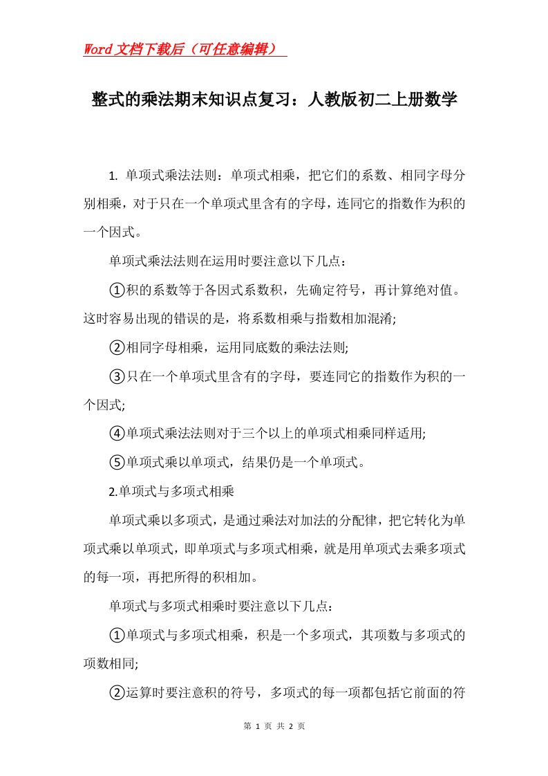 整式的乘法期末知识点复习人教版初二上册数学