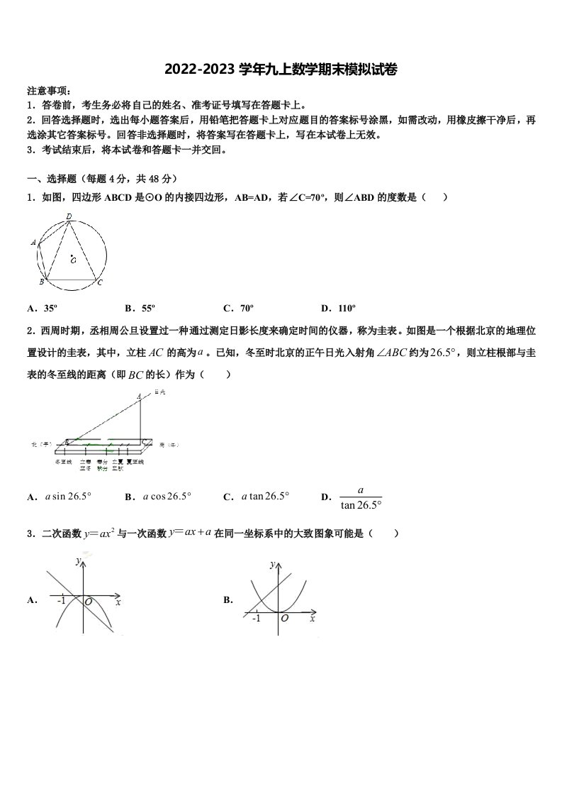 江苏省海门市2022-2023学年九年级数学第一学期期末统考试题含解析