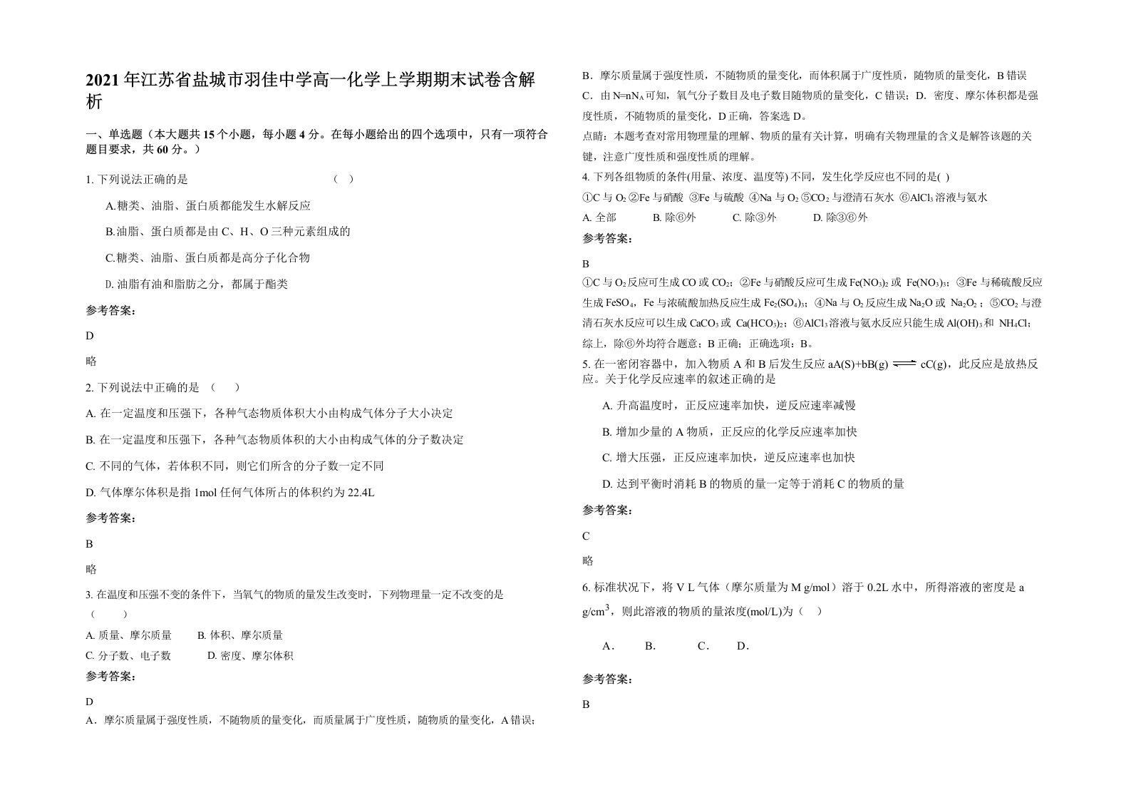 2021年江苏省盐城市羽佳中学高一化学上学期期末试卷含解析