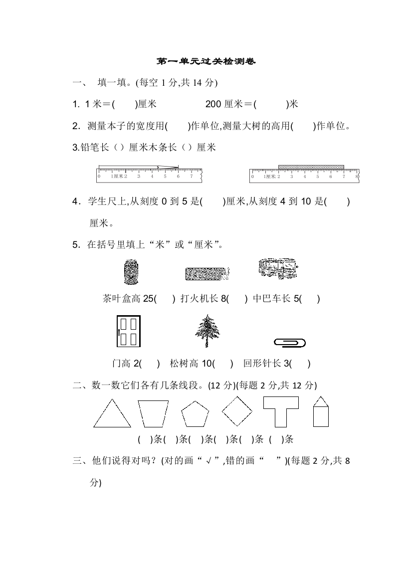 人教版二年级数学上册全单元过关检测卷