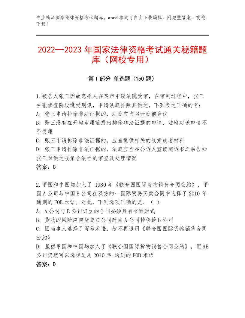 教师精编国家法律资格考试通关秘籍题库带答案（培优A卷）