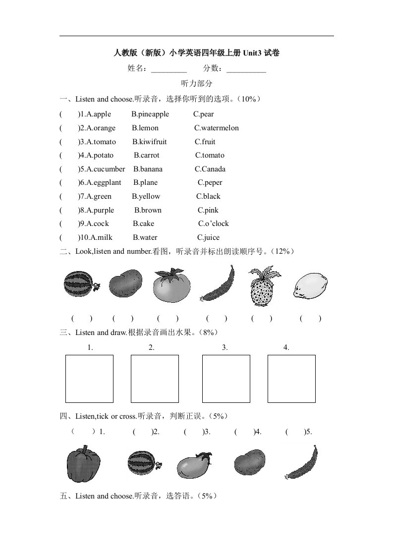 人教版新版小学英语四年级上册Unit3试卷