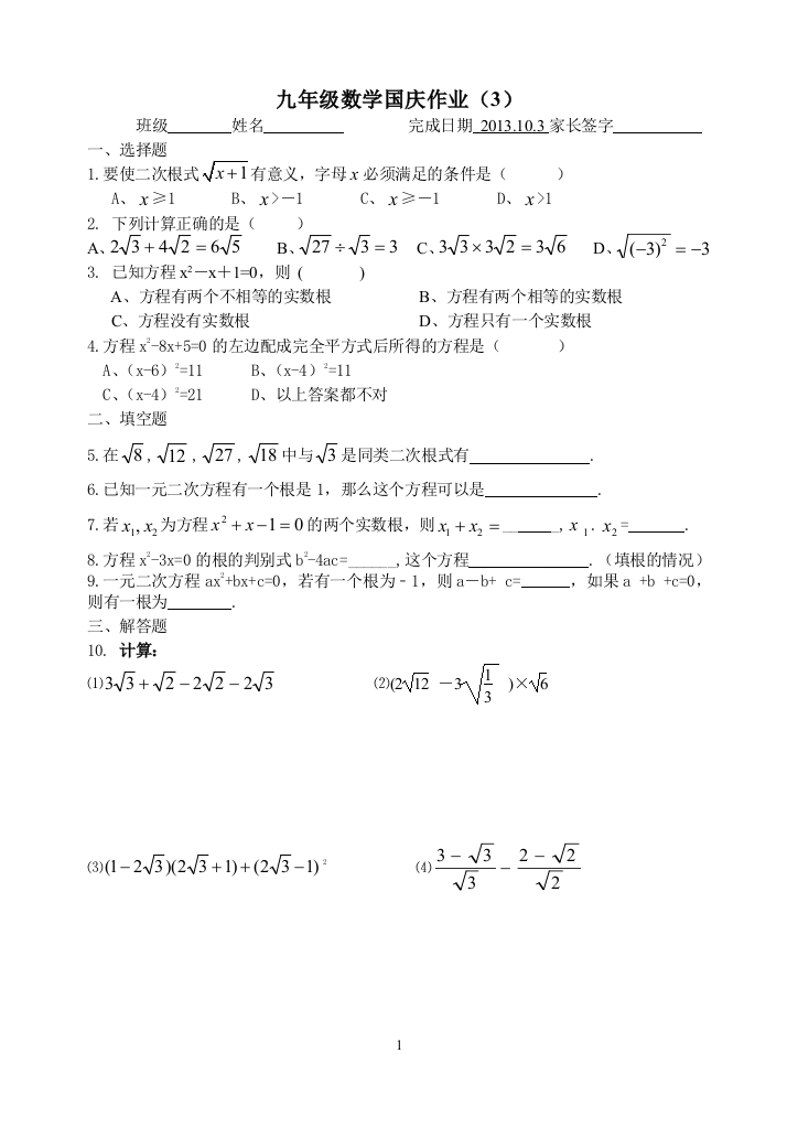 国庆作业（3）