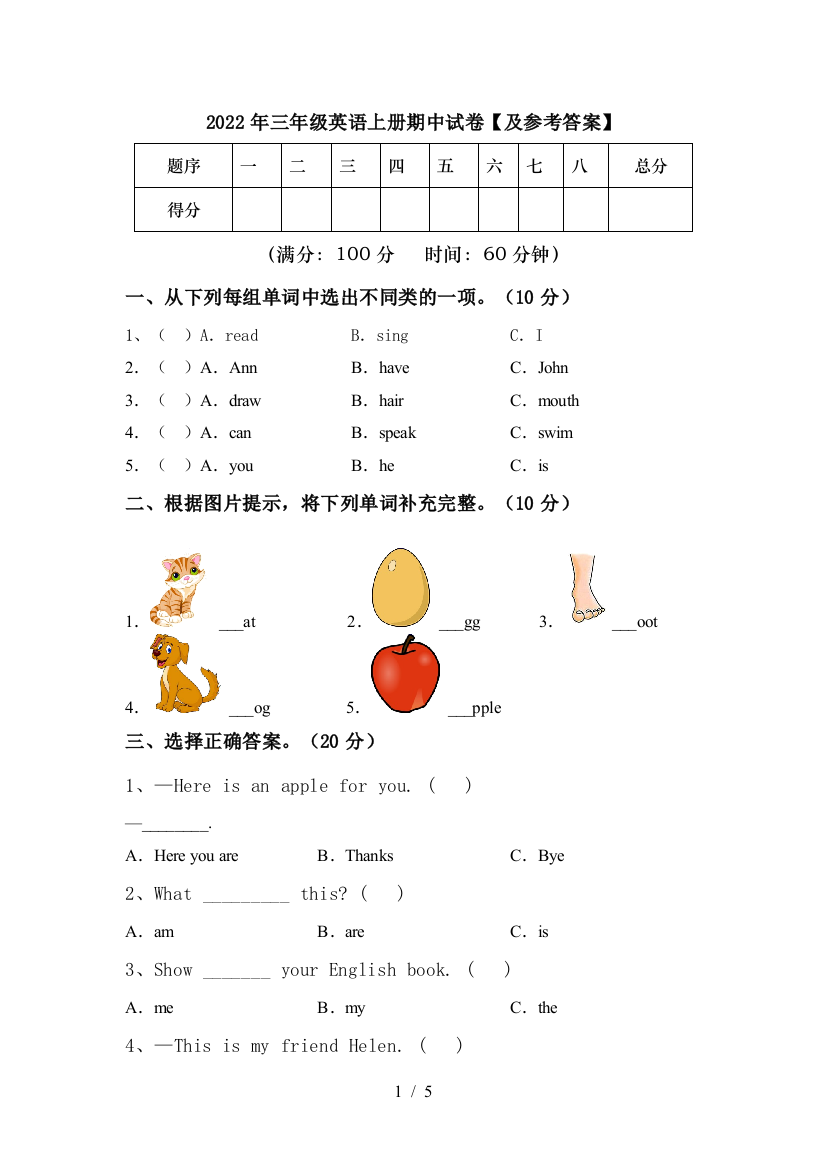 2022年三年级英语上册期中试卷【及参考答案】