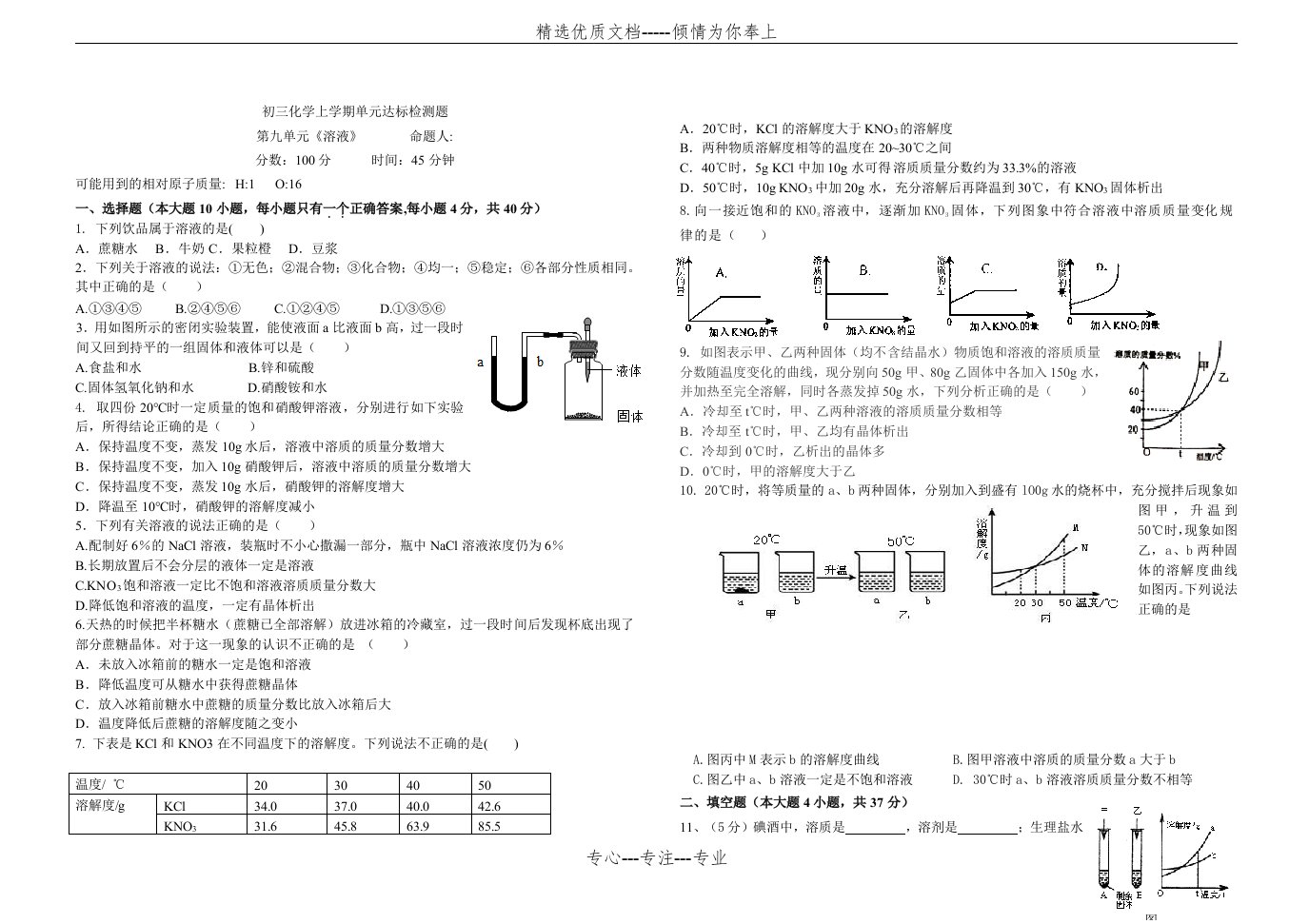 人教版初中化学第九单元测试题(共3页)