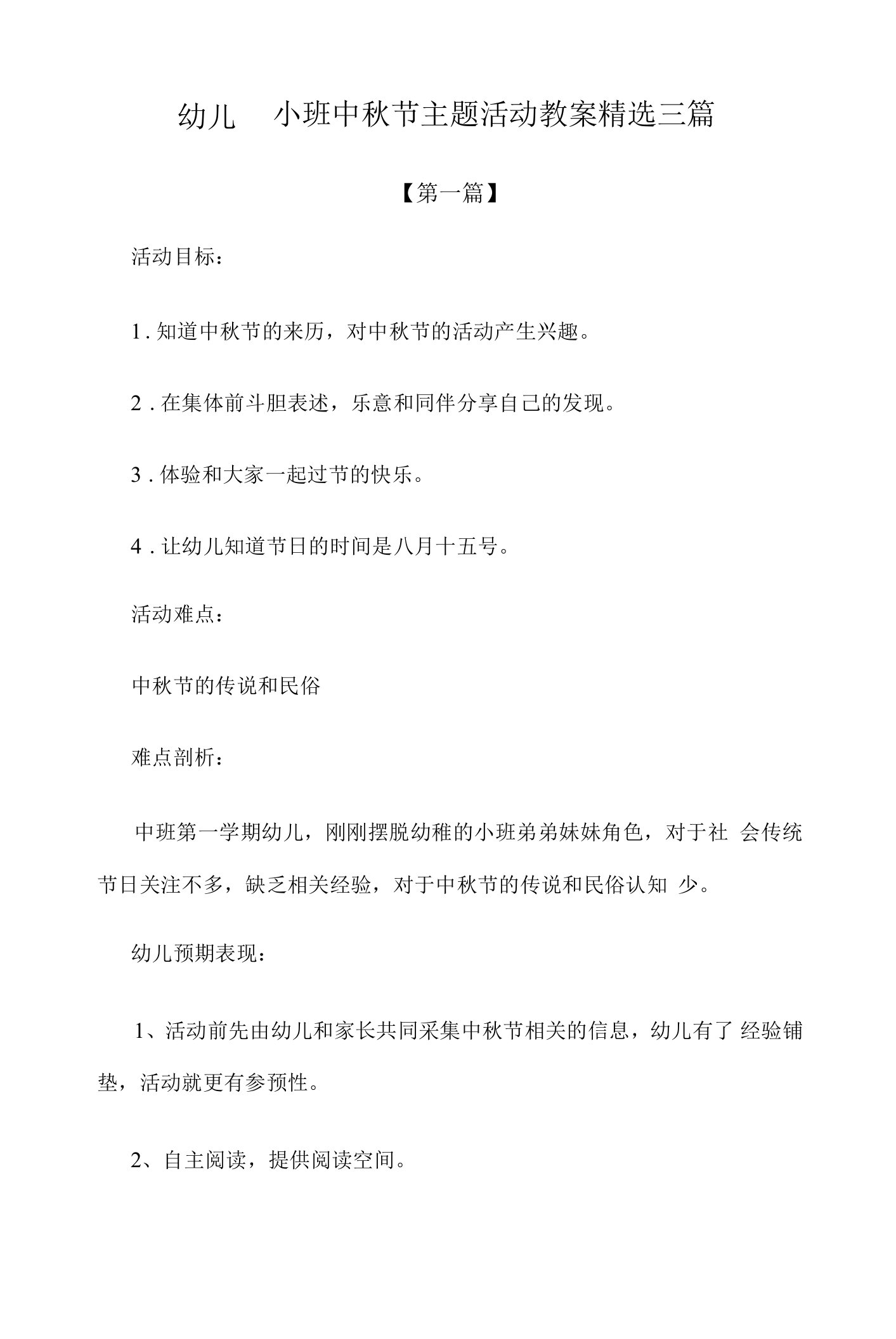 最新教案幼儿园小班中秋节主题活动教案模板精选三篇