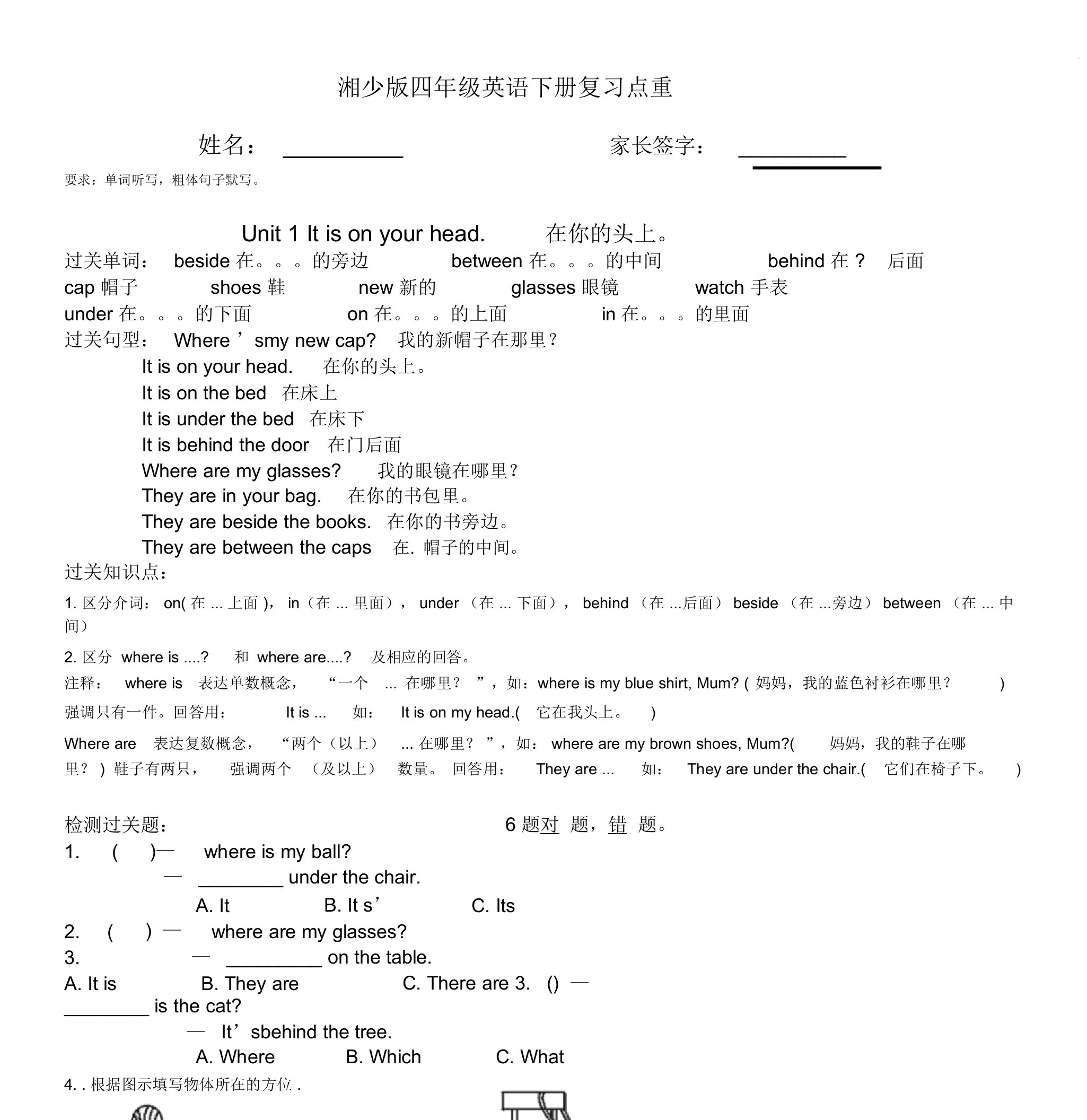 湘少版四年级英语下册复习计划重点