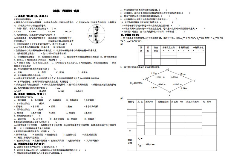 《建筑工程测量》试题