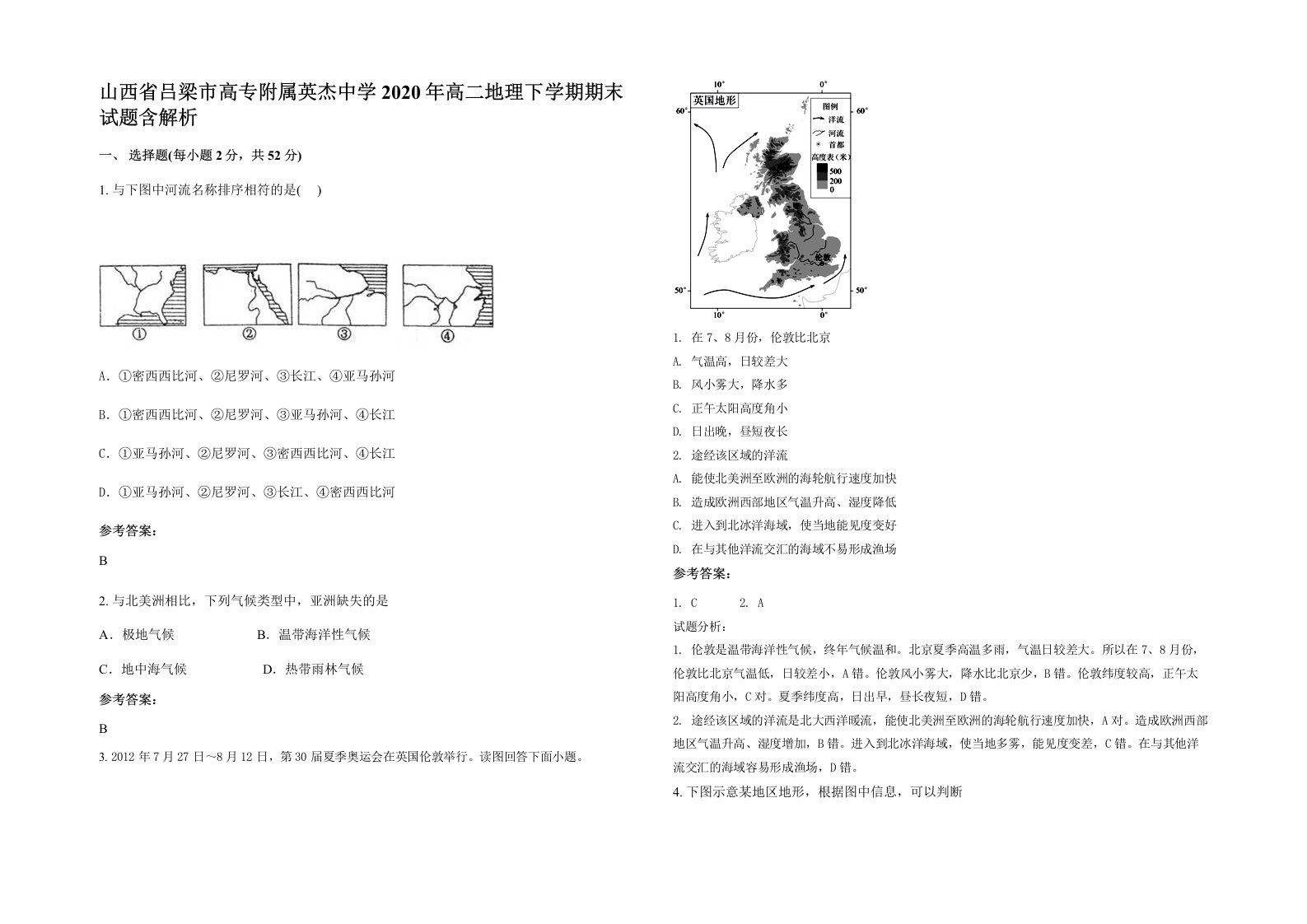 山西省吕梁市高专附属英杰中学2020年高二地理下学期期末试题含解析