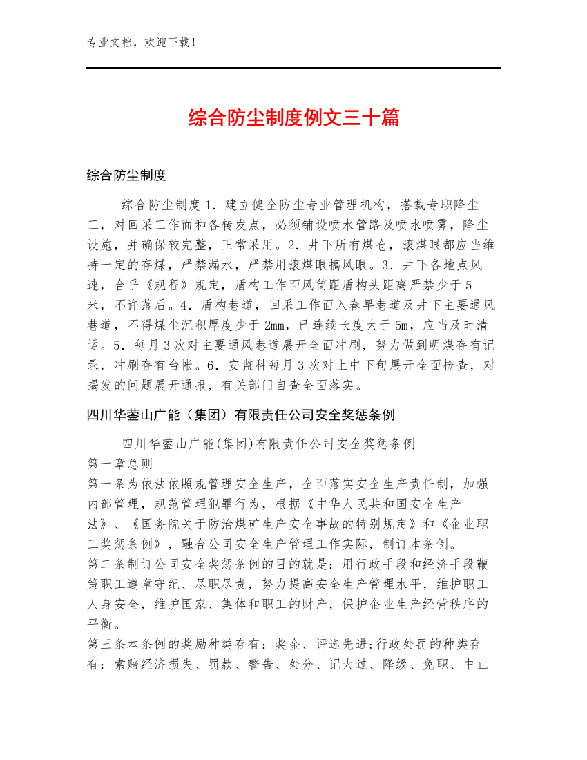 综合防尘制度例文三十篇