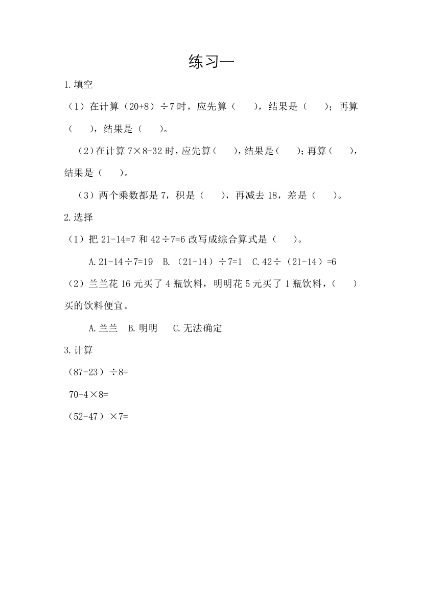 小学三年级上册北师大版本数学一单元课时4练习题