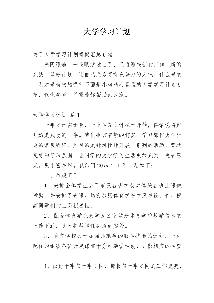 大学学习计划_15