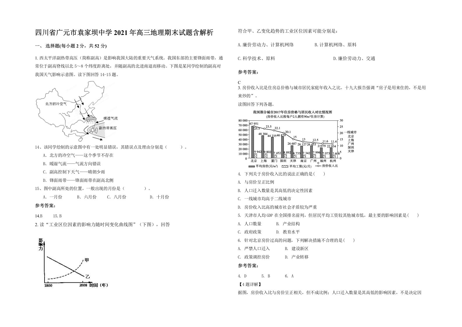 四川省广元市袁家坝中学2021年高三地理期末试题含解析