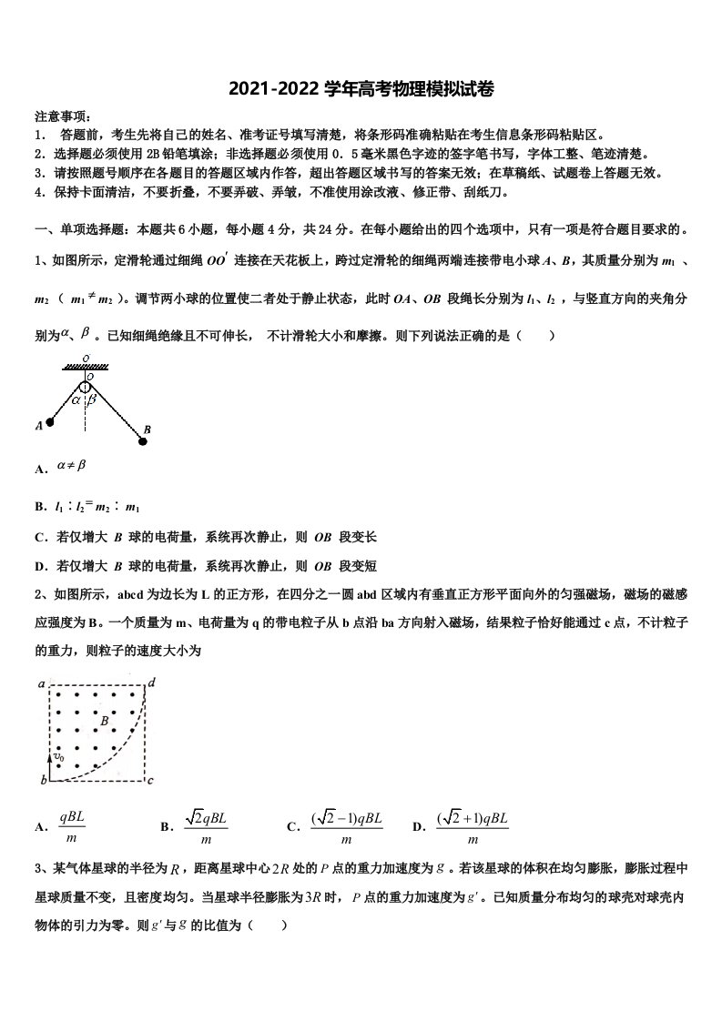 江西省临川一中等九校协作体中学2021-2022学年高三一诊考试物理试卷含解析