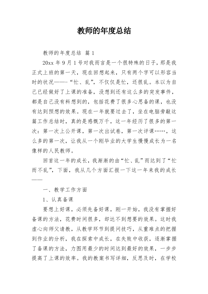 教师的年度总结_18