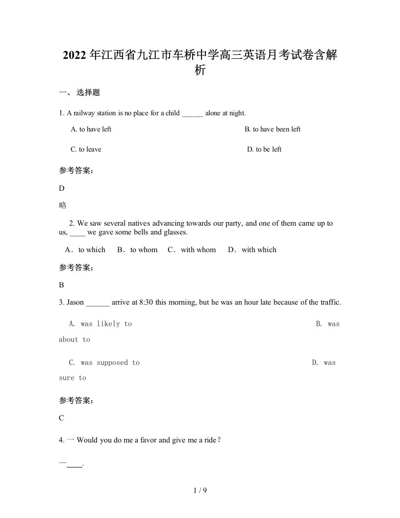 2022年江西省九江市车桥中学高三英语月考试卷含解析