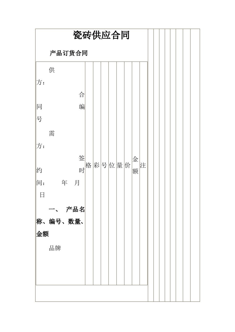 瓷砖供应合同