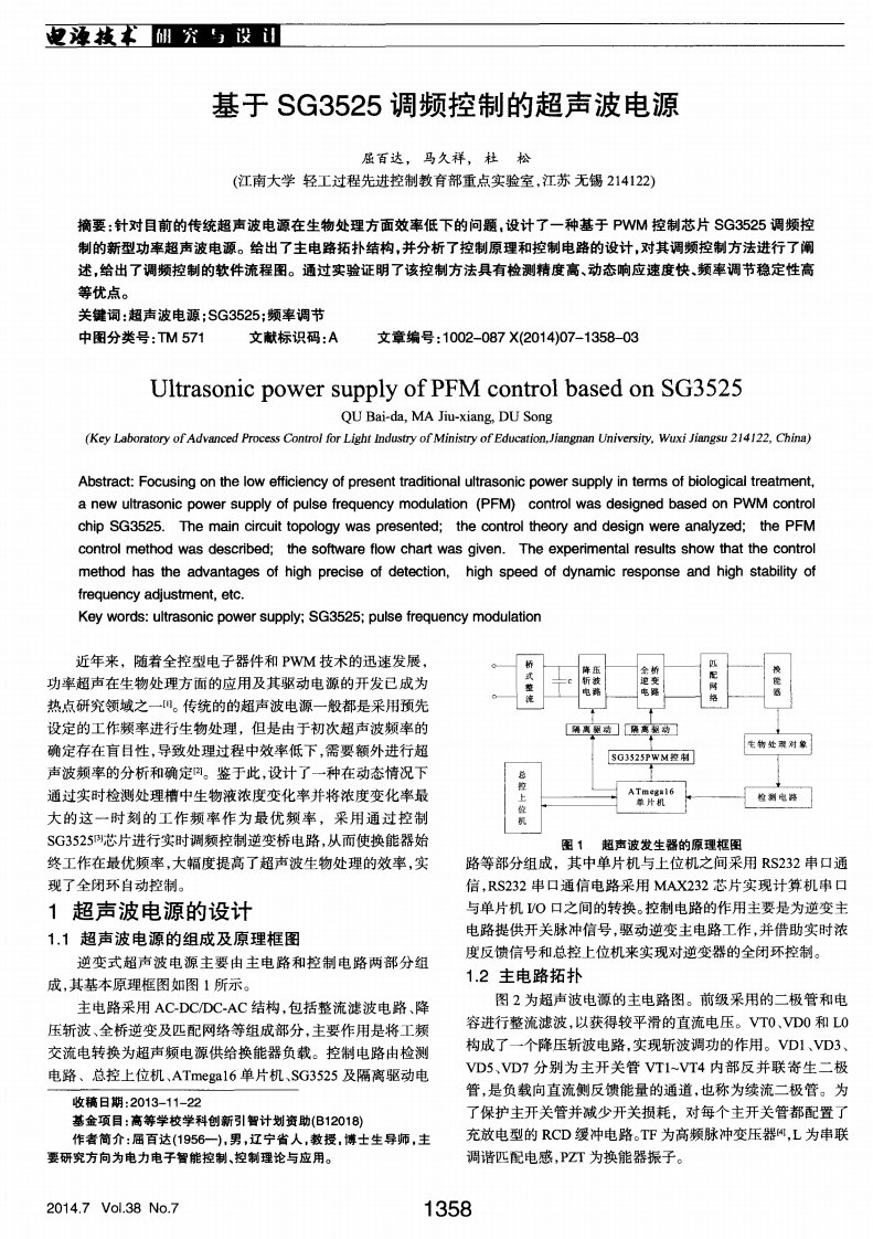 《基于sg3525调频控制的超声波电源》