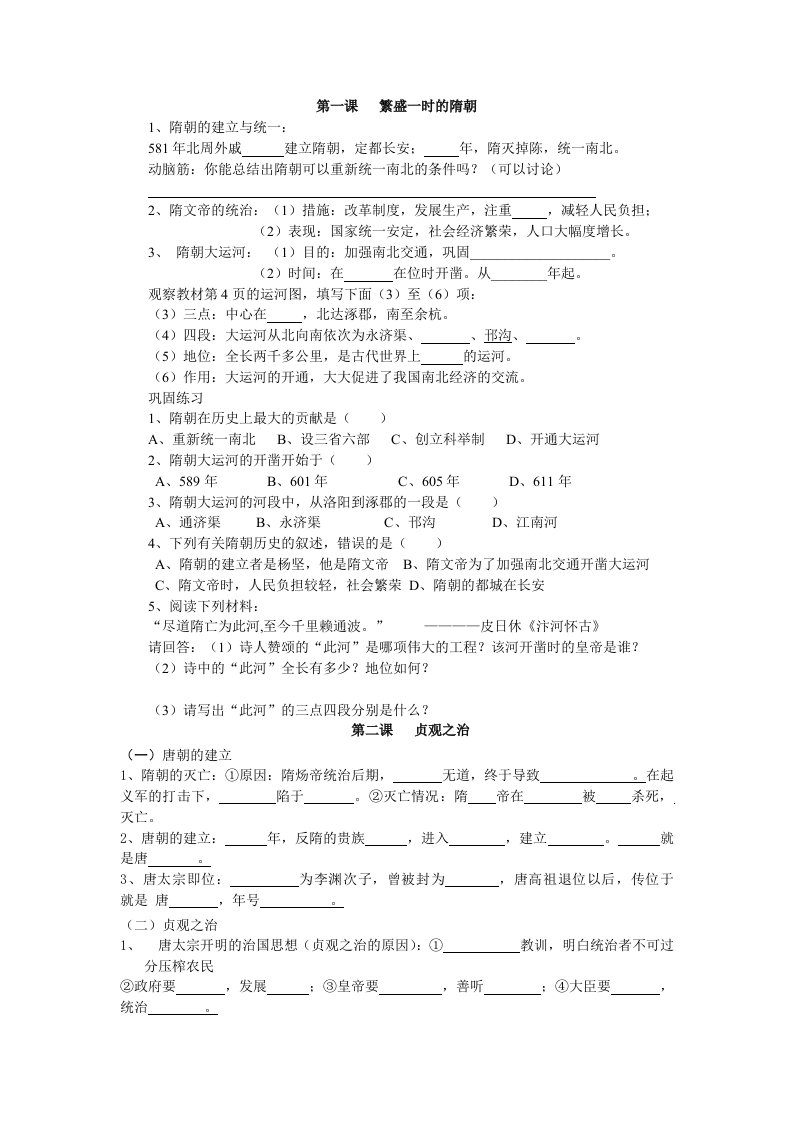 七年级历史下册1-4课知识点汇总