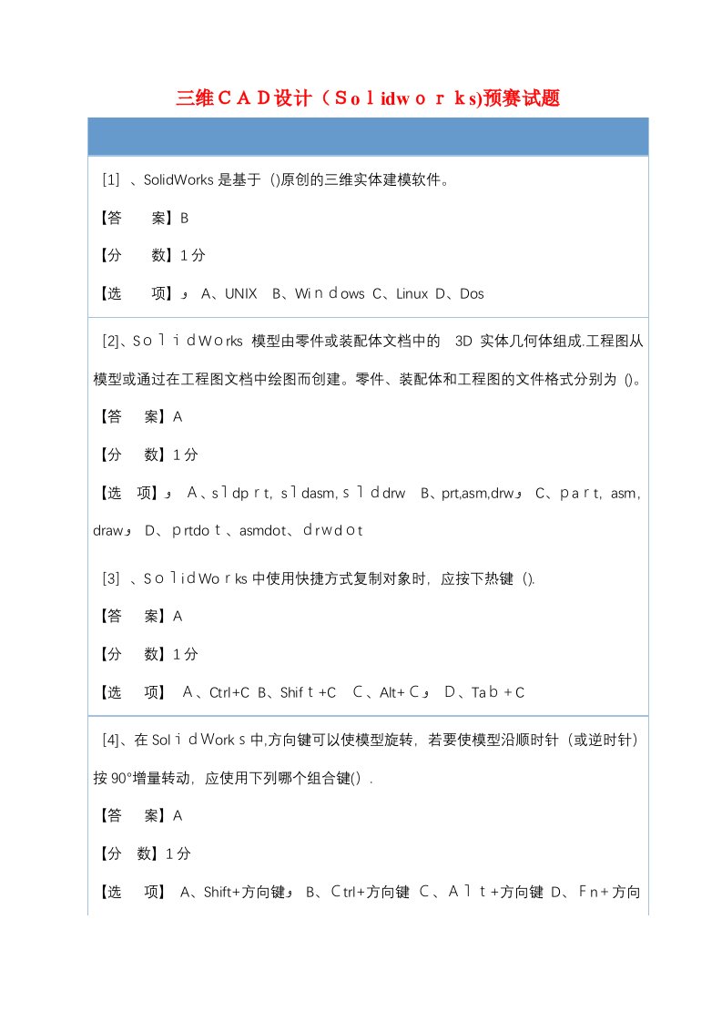 三维CAD设计（Solidworks）试题(笔试试题)