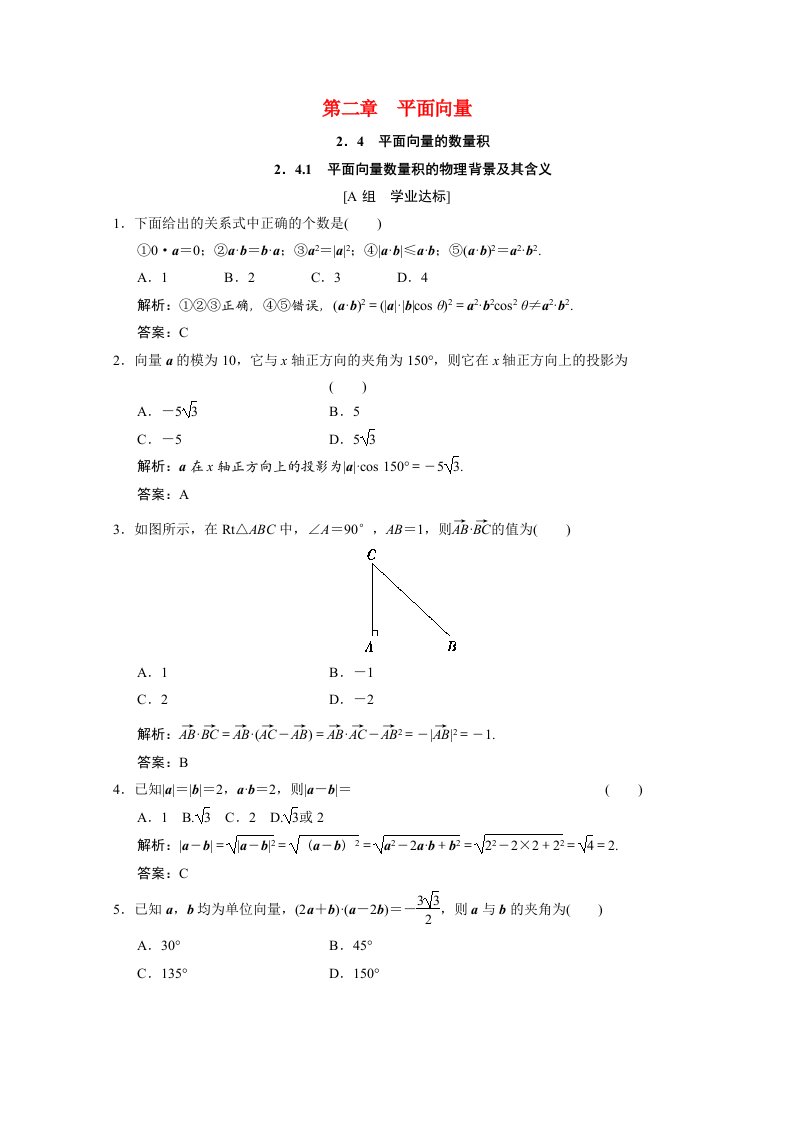 2020_2021学年高中数学第二章平面向量2.4.1平面向量数量积的物理背景及其含义训练含解析新人教A版必修4