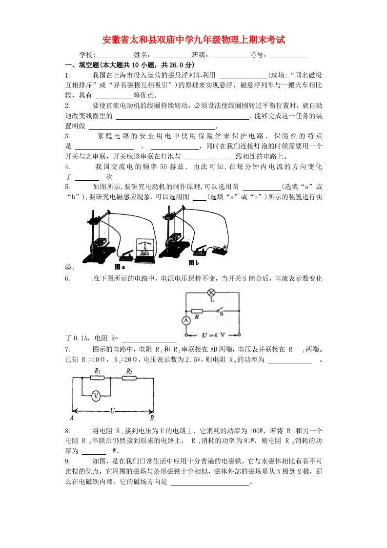 安徽省太和县双庙中学九级物理上学期期末考试试题