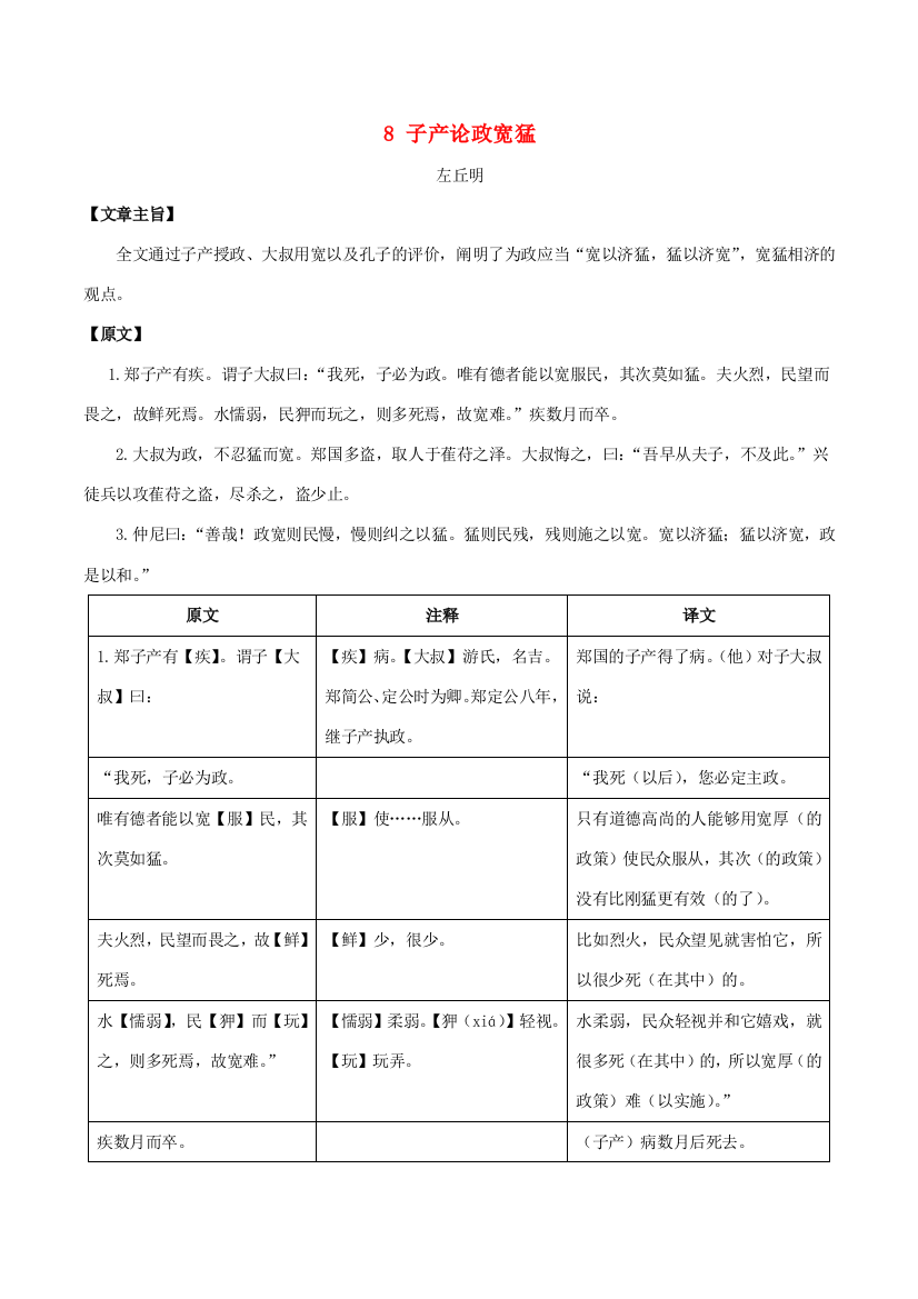 （语言技能培养系列）八年级语文上册