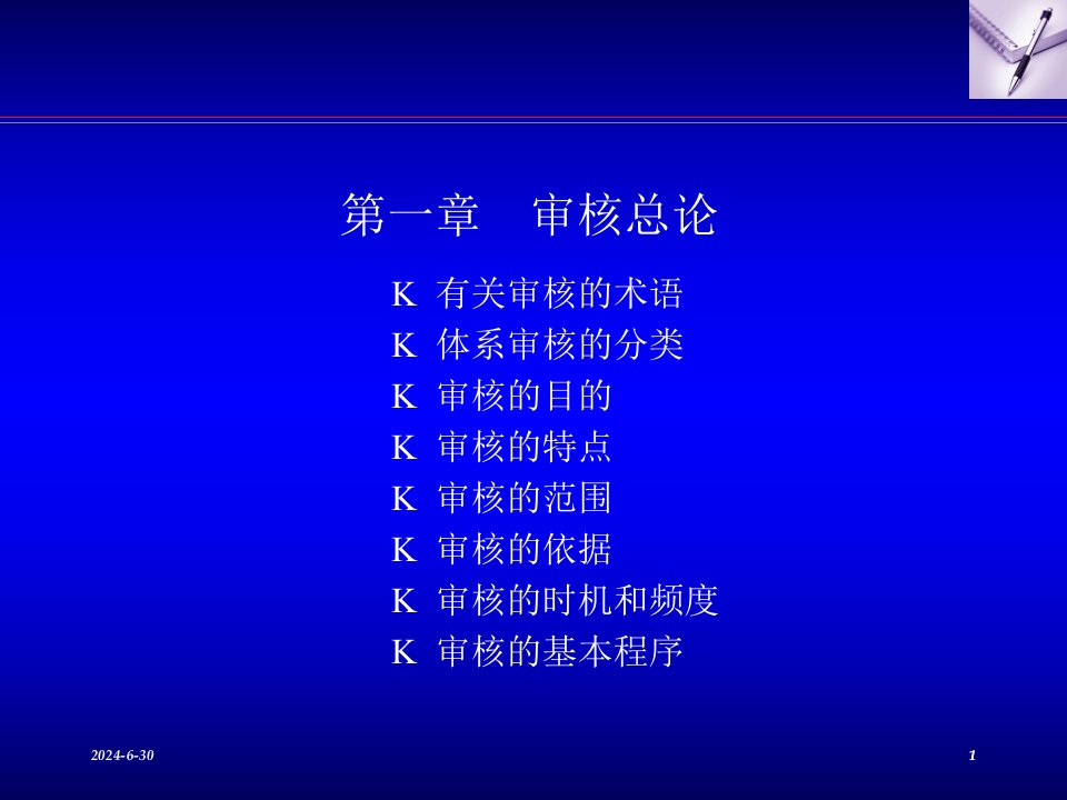 ISO9000内部培训资料课件