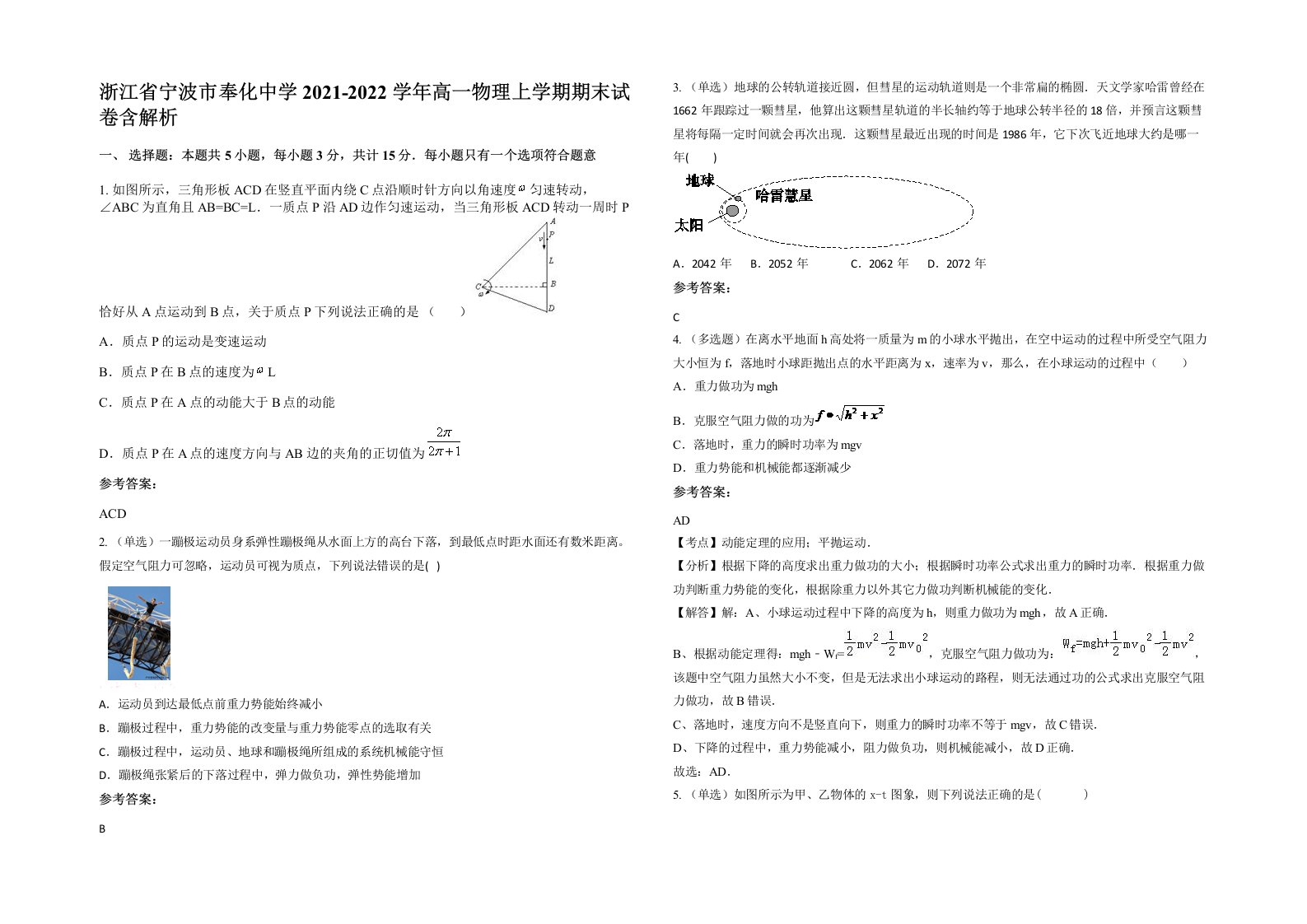 浙江省宁波市奉化中学2021-2022学年高一物理上学期期末试卷含解析