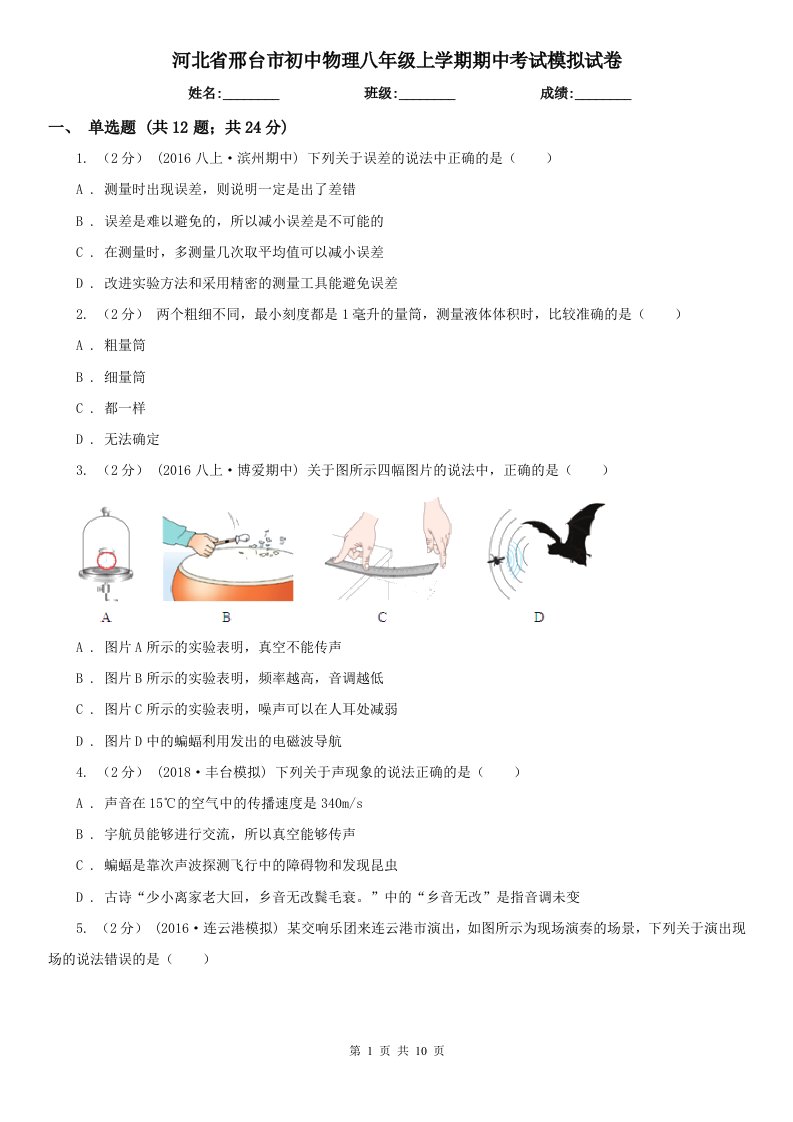 河北省邢台市初中物理八年级上学期期中考试模拟试卷