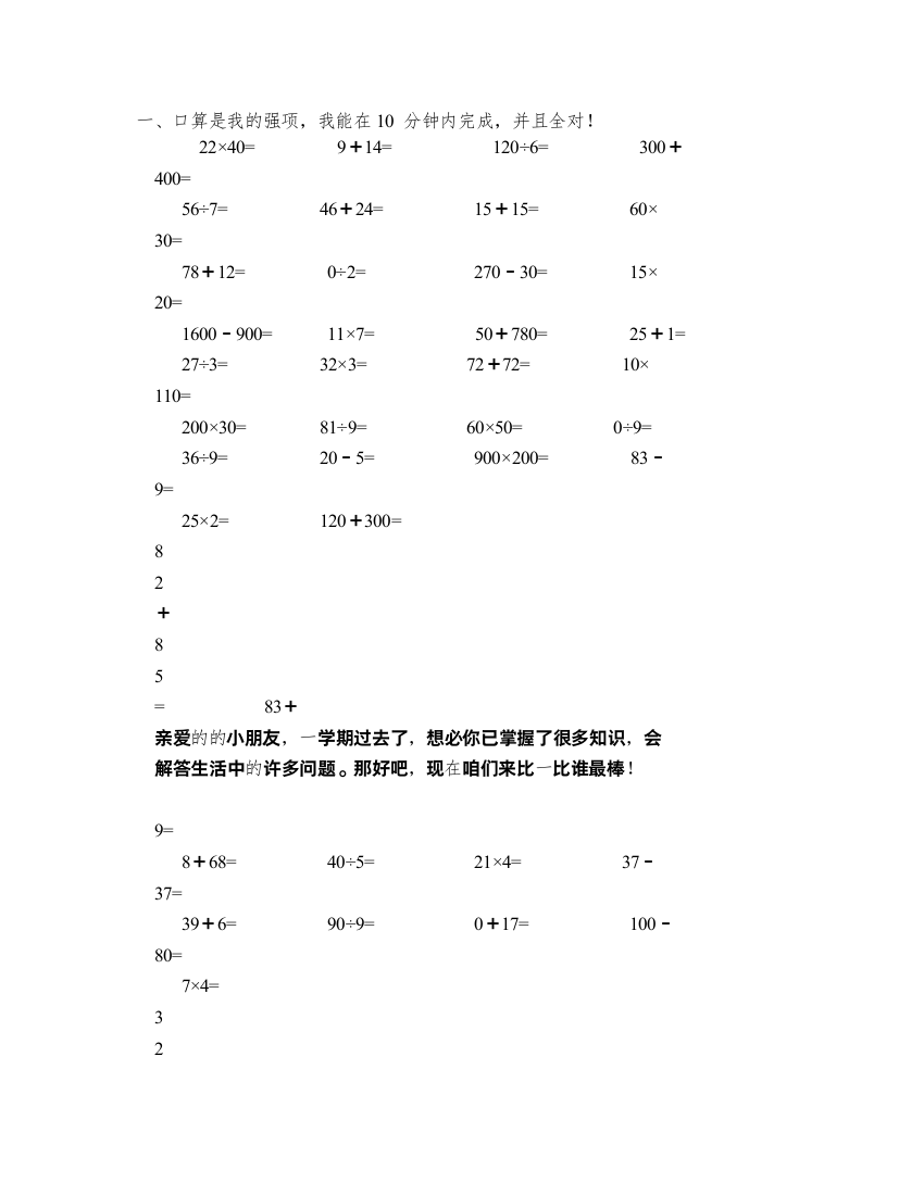 三年级数学下册期末模拟试卷34