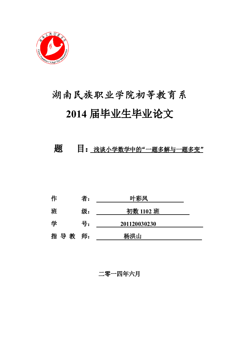 (完整)浅谈小学数学中的“一题多解与一题多变”