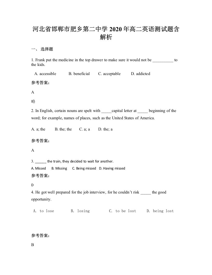 河北省邯郸市肥乡第二中学2020年高二英语测试题含解析