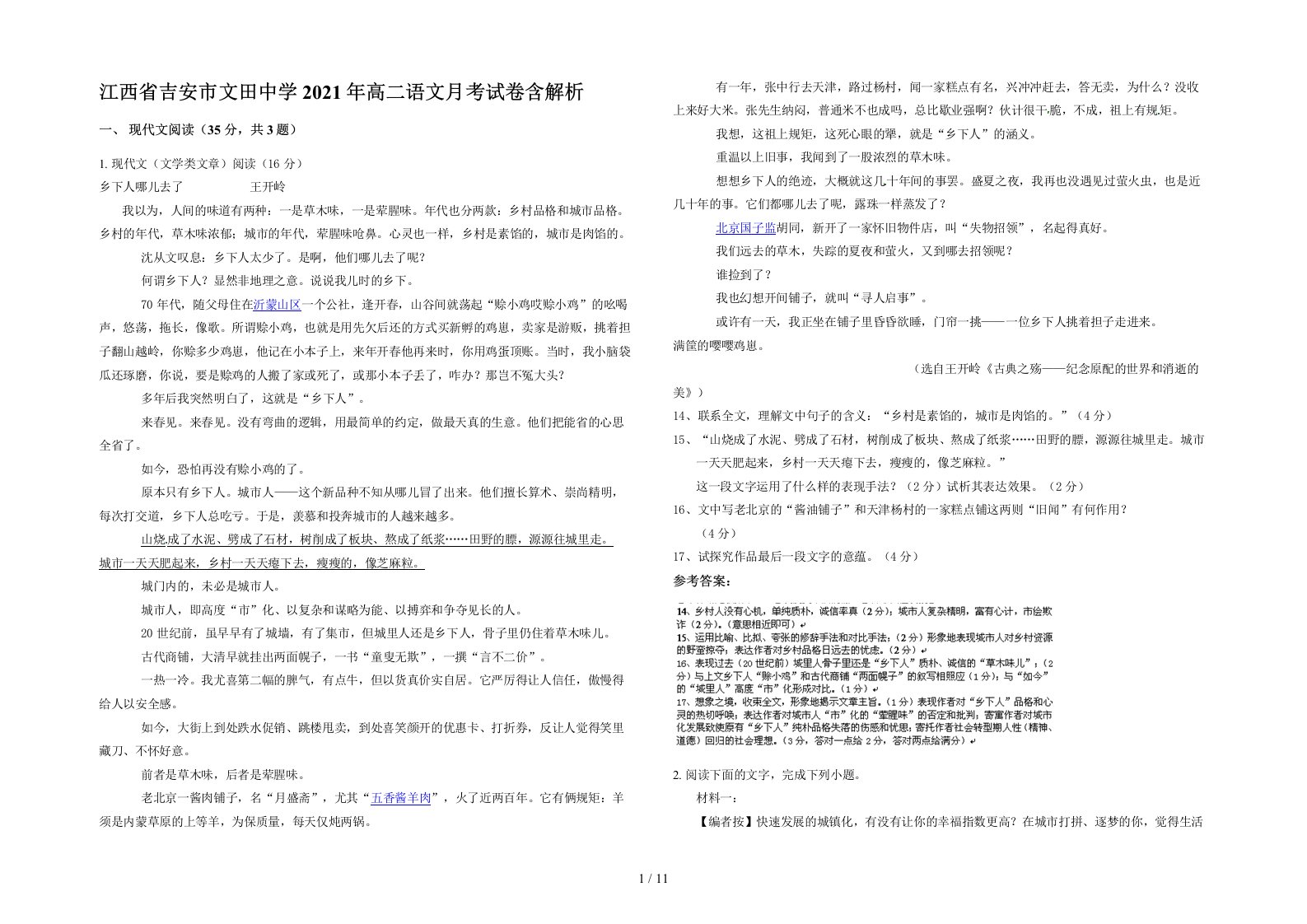 江西省吉安市文田中学2021年高二语文月考试卷含解析