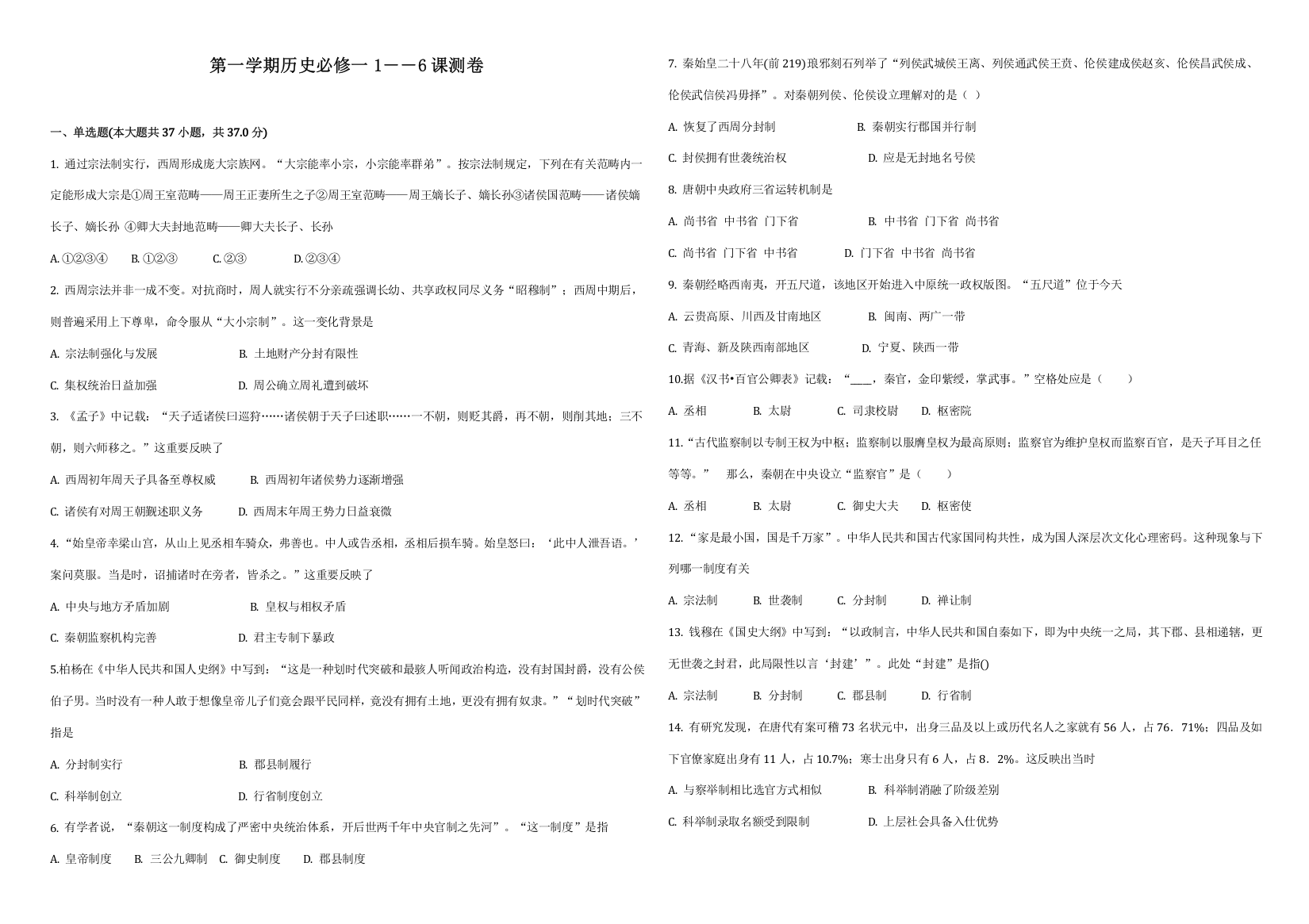 2021年第一学期历史必修一1-6课测卷