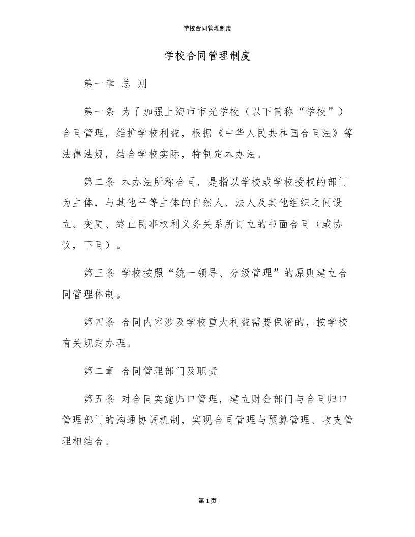 学校合同管理制度