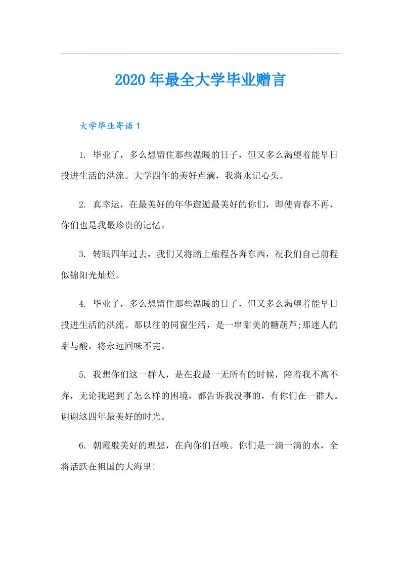 最全大学毕业赠言