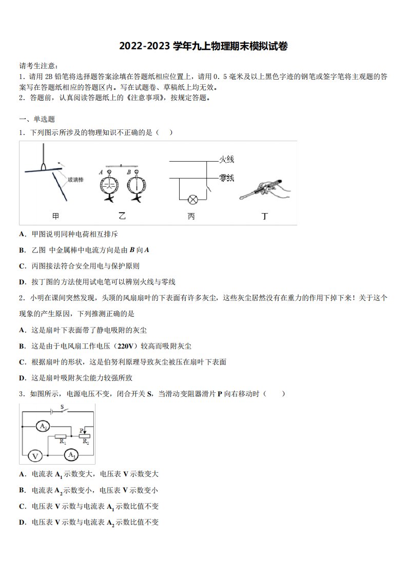 新海实验中学物理九年级第一学期期末综合测试试题含解析