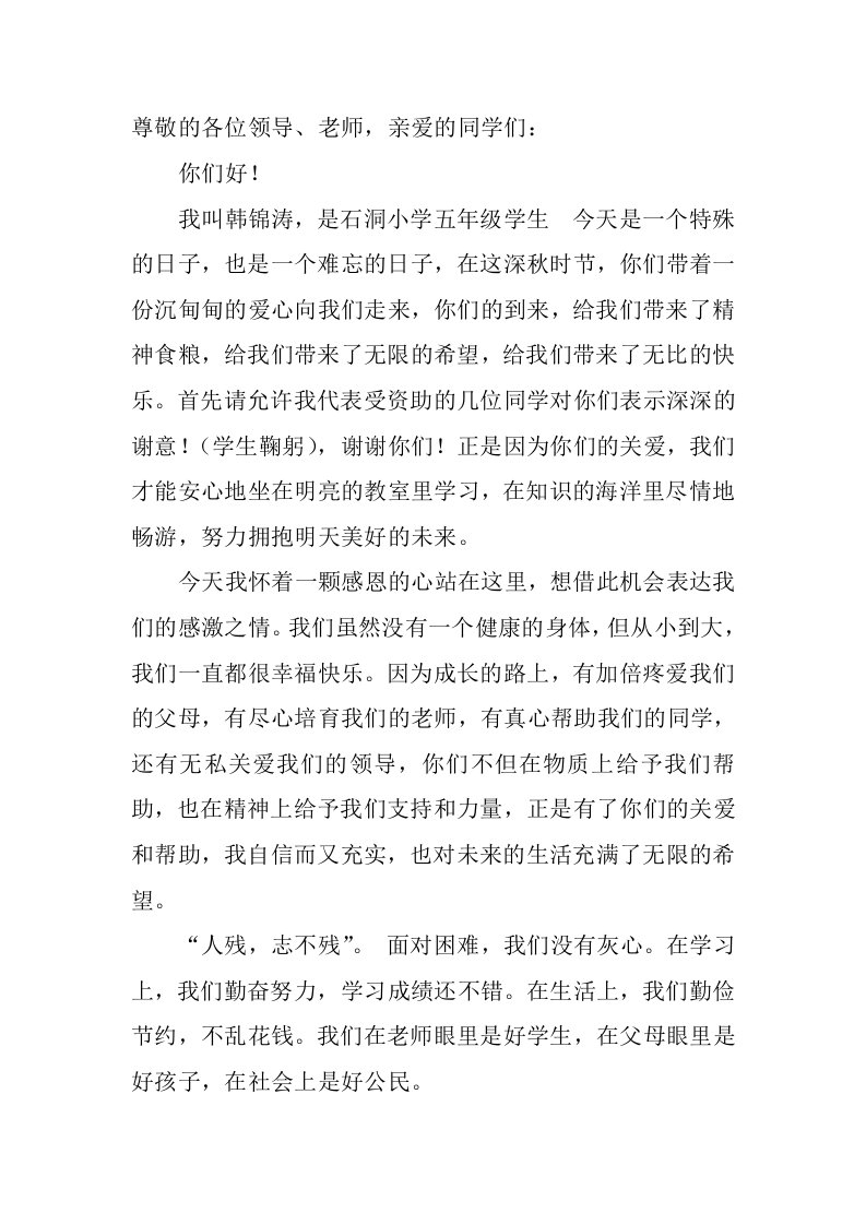 残疾儿童发言稿