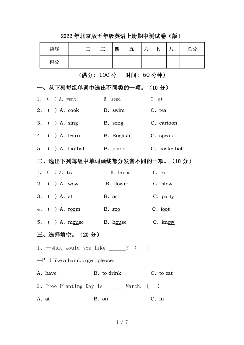 2022年北京版五年级英语上册期中测试卷(版)