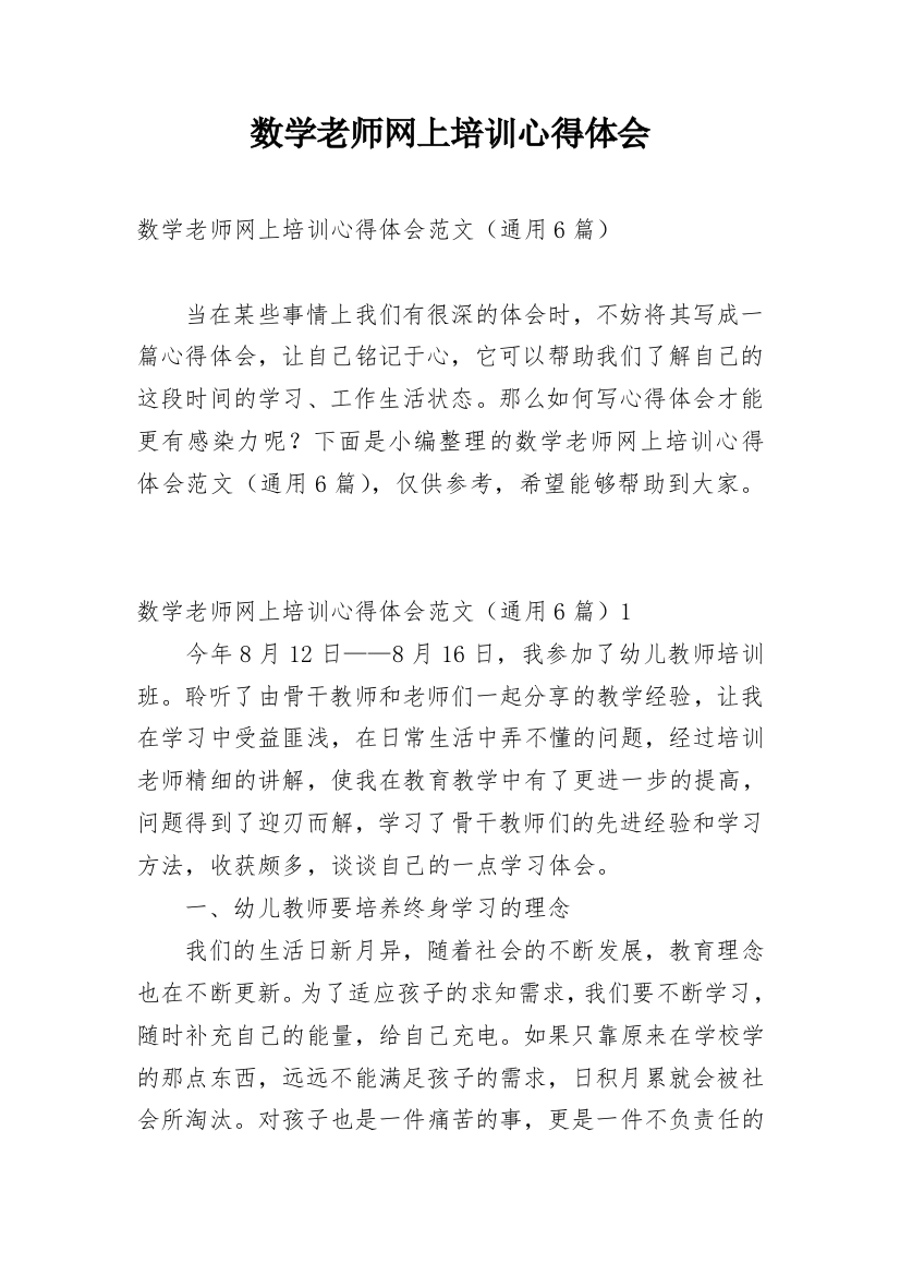 数学老师网上培训心得体会