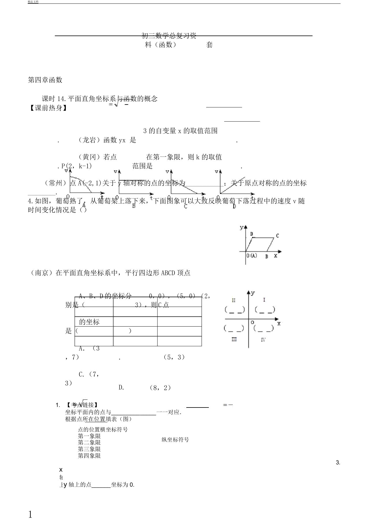 初三数学总复习资料(函数)8套