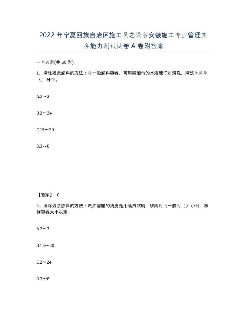 2022年宁夏回族自治区施工员之设备安装施工专业管理实务能力测试试卷A卷附答案