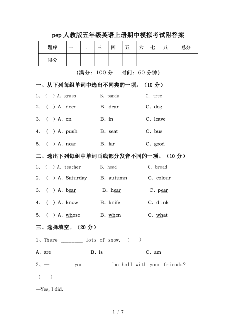 pep人教版五年级英语上册期中模拟考试附答案