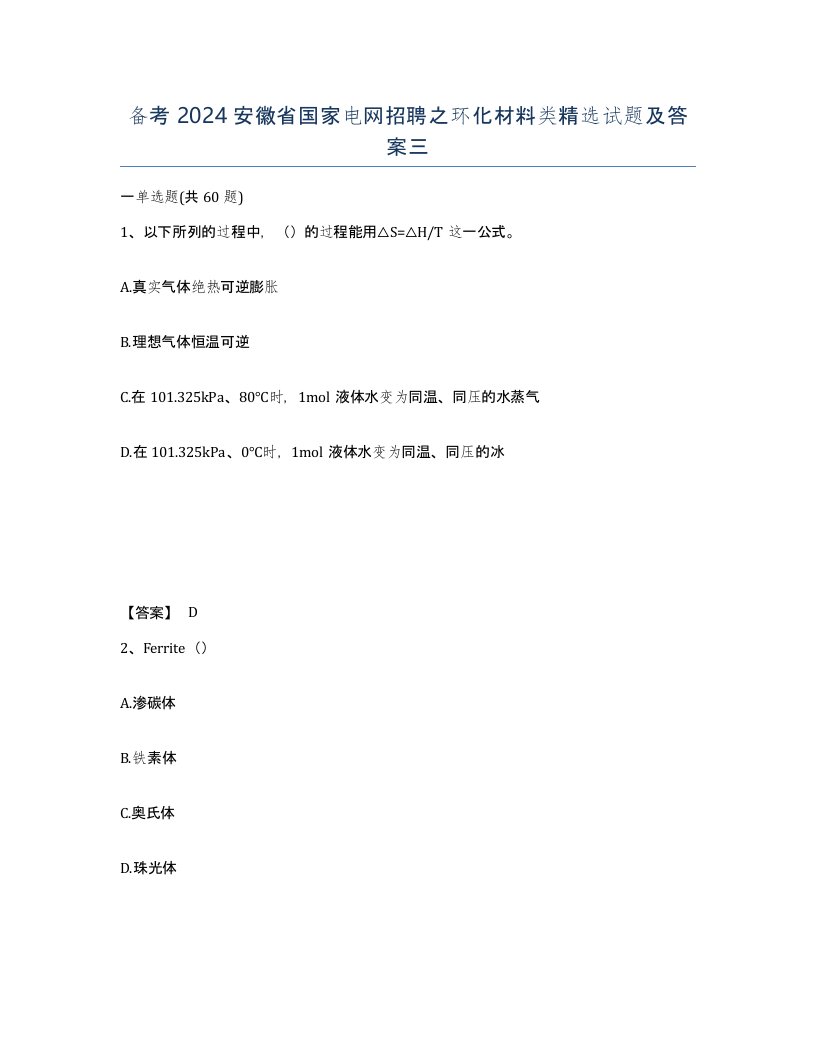 备考2024安徽省国家电网招聘之环化材料类试题及答案三