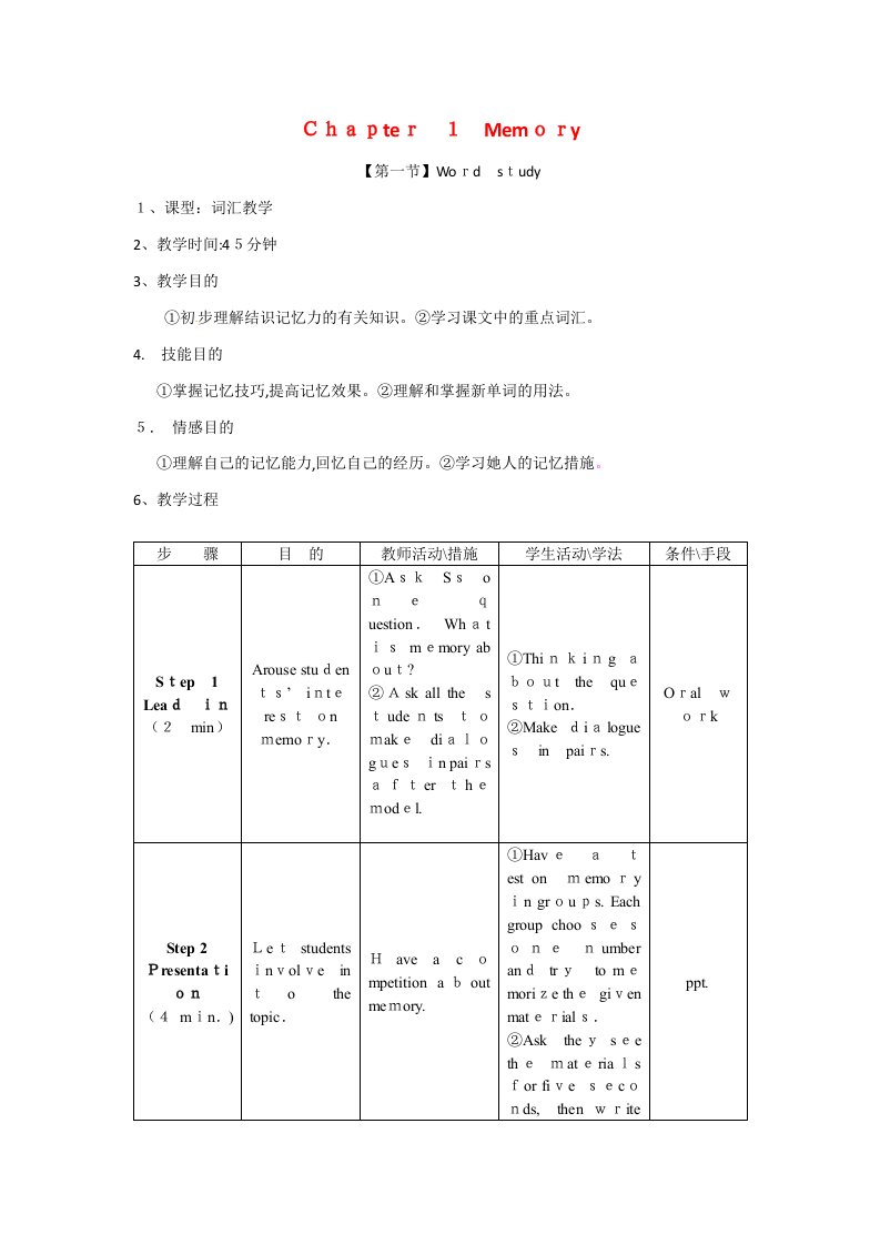 八年级英语下册：-1-Memory(教案)牛津深圳版