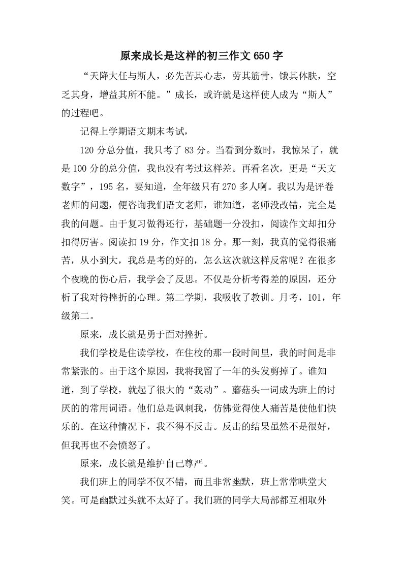 原来成长是这样的初三作文650字