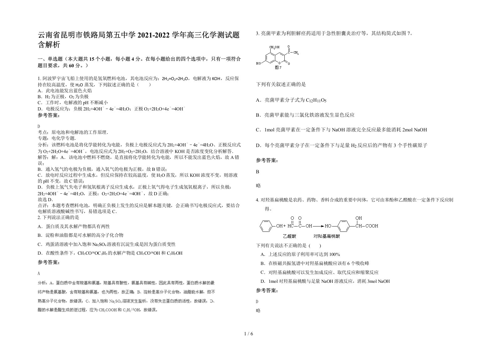 云南省昆明市铁路局第五中学2021-2022学年高三化学测试题含解析